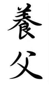 Image Result For A Mothers Love In Japanese Symbol Japanese Symbol Mothers Love Love In Japanese