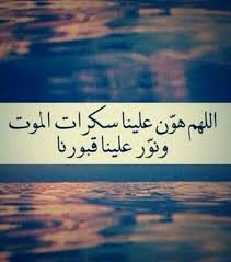 صور عن الموت كلمات وعبارات عن الموت مكتوبة علي صور موقع حصري Islam Duaa Islam Arabic