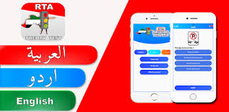 Ø§Ù„Ø§Ø®ØªØ¨Ø§Ø± Ø§Ù„Ù†Ø¸Ø±ÙŠ Rta Ø§Ù„ØªØ·Ø¨ÙŠÙ‚Ø§Øª Ø¹Ù„Ù‰ Google Play