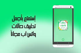 حالات واتس اب 2017 For Android Apk Download