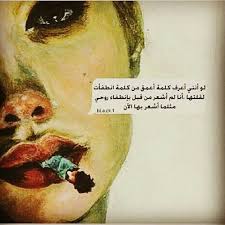 لو أننى أعرف معنى كلمة أعمق من أنى انطفأت Words Great Words Arabic Words