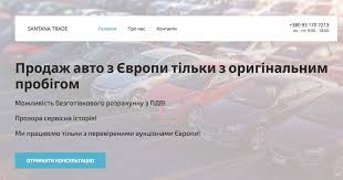 Сантана Трейд, автомобили, экспорт, Волынская таможня