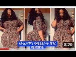 As the largest & original sugar mummy dating website, we have been in the sugar mummy online dating business for over 16 years! Sugar Mummy Chewata Ethiopian Comedy áŠ á‰µáˆŒá‰¶á‰½áŠ• á‹¨áˆšá‹«á‹µáŠ'á‰µ áˆ¹áŒˆáˆ­ áˆ›áˆšá‹Žá‰½ Youtube