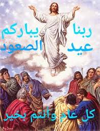 باللحن الخامس ذكصا غروب عيد القديس بورفيريوس الرائي. 21 Ascension Ideas In 2021 Ascension Ascension Day Jesus