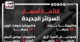 Jul 15, 2021 · حذرت شعبة الدخان باتحاد الصناعات المصرية، تجار التجزئة، من رفع أسعار السجائر الجديدة 2021عما هو مقرر بشكل. Nik6dy82u2azdm