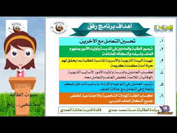 أهداف برنامج رفق وأهميته الابتدائية الأولى بصامطة Youtube