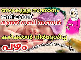These pregnancy quotes will help you know what to expect and show you that you're not alone. Food To Eat During Pregnancy To Born Fair Beautiful Baby In Malayalam Youtube