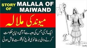 Celalabad kentinde bu sabah düzenlenen saldırının. Interesting Story Of Malala Malalai Of Maiwand Ù…ÛŒÙˆÙ†Ø¯ Ú©ÛŒ Ù…Ù„Ø§Ù„Û Ú©ÛŒ Ø¯Ù„Ú†Ø³Ù¾ Ú©ÛØ§Ù†ÛŒ Youtube