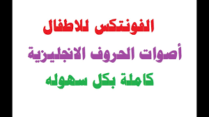 تأسيس فونتكس أصوات الحروف الانجليزية كاملة بكل سهوله Youtube