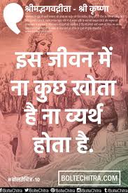 Shree krishna geeta updesh whatsapp status. Shri Krishna Updesh Whatsapp Status Bio Para Whatsapp