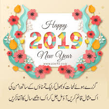 Enjoy beautiful new year sher collection, heart touching new year sher in hindi, english, and urdu at rekhta. Islamic New Year Urdu Quotes