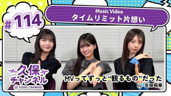 久保チャンネル #114「タイムリミット片想い」Music Video