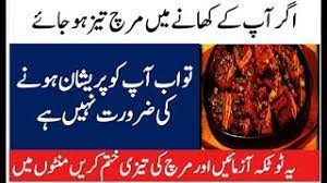 Kaali mirch motapay se mehfooz rakhti hai. Householdcrafts Salan Main Mirchi Kam Karnay Ka Totka How To Reduce Chili In Curry Youtube