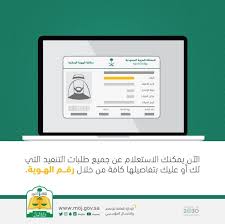 الاستعلام عن معاملة في وزارة العدل موقع اجوبة