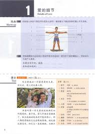 Hsk Standard Course 5a 第1课爱的细节details Of Love In 2020 Textbook Husband Love Radio Station