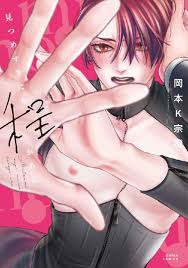 見つめすぎにも程がある (ダリアコミックス) | 岡本K宗澄 |本 | 通販 | Amazon