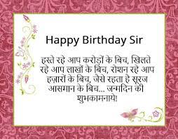 Hindi Happy Birthday Wishes For Sir Happy Birthday Wishes Quotes Happy Birthday Quotes Birthday Wishes For Sir फूलो की वादियों में बसेरा हो आपका hindi happy birthday wishes for sir