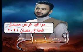 طرح الفنان حمادة هلال، البوستر الدعائي لمسلسله الجديد «المداح» والمقرر عرضه في موسم رمضان المقبل. Chrh8ppxi2mv3m