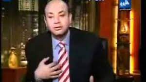 استعرض الإعلامي عمرو أديب، فيديو للإخواني ياسر العمدة، وهو يعترف بصحة التسريب الصوتي للمكالمة بينه وبين المقاول الهارب محمد وواصل أديب سخريته، قائلًا: Ø¹Ù…Ø±Ùˆ Ø£Ø¯ÙŠØ¨ ÙŠÙˆØ§Ø¬Ù‡ Ø¹Ù…Ø±Ùˆ Ø£Ø¯ÙŠØ¨ Youtube