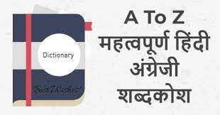 Outlaw, inflammable, and irregardless are commonly confused words that mean the opposite of what you think. A To Z à¤®à¤¹à¤¤ à¤µà¤ª à¤° à¤£ à¤¹ à¤¦ à¤… à¤— à¤° à¤œ à¤¶à¤¬ à¤¦à¤• à¤¶ Hindi English Dictionary Learn To Speak English à¤²à¤° à¤¨ à¤Ÿ à¤¸ à¤ª à¤• à¤‡ à¤— à¤² à¤¶