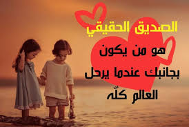 الصديق الوفي خلفيات عن الصداقه
