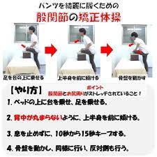 パンツをキレイに履くための台を使った股関節の外旋矯正体操のやり方 太ももの外側 骨盤矯正 ストレッチ 骨盤矯正