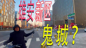 2024年雄安新區現狀- YouTube