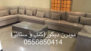 مودرن كنب و أمريكي كنبات Youtube