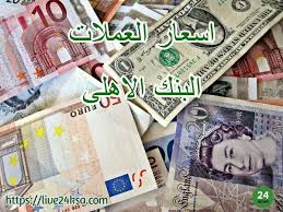 اسعار العملات البنك الاهلى اخبار تجارة العملات في السعودية Dollar Trading Personalized Items