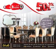 تخفيضات طاولات طعام