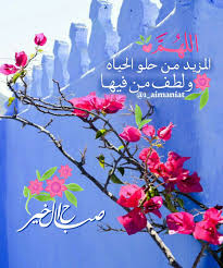 ﻻ ﺗﺒﺪﺃ ﻳﻮﻣك ﺇلا ﻭﻗﺪ ﺃﺯﺣﺖ ﻋن ﺻﺪﺭﻙ ﻛ ﻞ ﻫ ﻤ ﻮﻣﻚ ﺗﻔﺎﺀﻝ ﺑﺄﻥ ﺍﻟﻴﻮم ﺳﻴﻜﻮﻥ ﻣﻤﻴﺰﺍ ﻭﺗﻮﻛ ﻞ ﻋﻠﻰ ﺍﻟﻠﻪ ﻭﻻ ﺗﺪع ﺃﺑﺴﻂ ﺍﻷﻣﻮﺭ ﺗـﻌﻜﺮ ﺻـﻔـو ﻳﻮﻣك ﻭﺍﺑﺘﻬـج ﻭﺍﺑ book cover