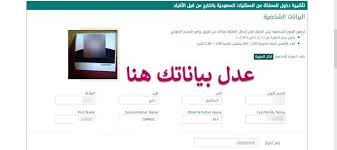 طريقة تعديل طلب انجاز لعام 2020 بكل سهولة ويسر خدماتي