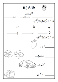 Free printable urdu alphabets worksheet available for download…! Sr Gulshan The City Nursery Ii Urdu English Kuwa And Math Worksheets Kindergarten Worksheets English Worksheets For Kindergarten Worksheet For Nursery Class