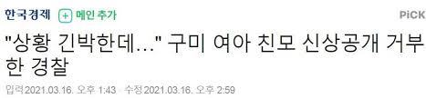구미 여아 친모, 끝까지 낳은 적 없다…5번째 dna 재검사. 4yeo7a3fortcum