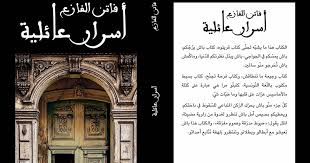 J Ai Lu Pour Vous Secrets De Famille Le Premier Livire De Faten Fazaa