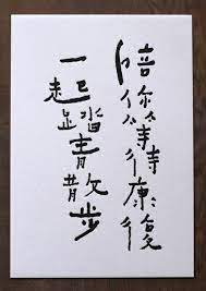 書法明信片 一起踏青散步 孩在 卡片 明信片 pinkoi logotype typography chinese fonts design lettering design
