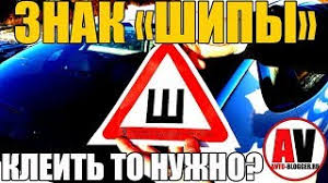 Znak Shipy Razmery Gost Kuda Kleit Shtraf Za Otsutstvie