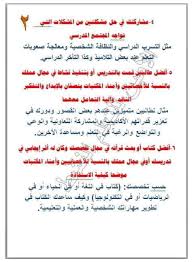 ننشر طريقة ملأ ملف انجاز المعلم للترقية واجابات الـ ١٠ اسئلة ودور كل مسئول فى التقييم للمعلم هنــا