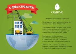 «inform.kg» поздравляет строителей кыргызстана с праздником. S Dnyom Stroitelya