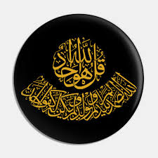 Begitulah ikhlas yang sesungguhnya yaitu melakukan sesuatu tanpa mengharapkan sesuatu yang lain. Surah Al Ikhlas Arabic Calligraphy Quran Pin Teepublic De