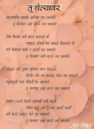 Birthday Poem For Boyfriend In Marathi Pin By Vinayak Zirale On Poem Quotes Mother Poems Marathi Poems