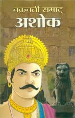 Priyadarshi Samrat Ashok Mahan: Buy Priyadarshi Samrat Ashok Mahan by Dr.  Haridas Ramji Shende 'Sudarshan' at Low Price in India