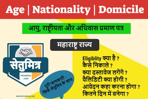 Domicile certificate Consultant in Amravati product image