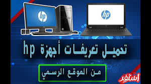 تثبيت تعريفات hp elitebook 8440p يرجي اتباع الخطواط التالية : ÙŠÙ†ÙØ¬Ø± Ø¹Ø¸ÙŠÙ… ØªÙ†Ø´ÙŠØ· ØªØ¹Ø±ÙŠÙ Ø¨Ø·Ø§Ø±ÙŠØ© Hp Unlimited Italy Com
