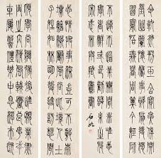 deng shiru 邓石如 乾隆三十九年 1 7 7 4 年 他3 2 岁时 复至寿州教书 并常为寿春循理书院诸生刻印和以小篆书写扇面 深得书院主讲梁献 亳县人 以善摹李北海书名于世 赏识 遂推荐他到金陵 今南京 举人梅谬家学习 梅家既是宋以来的望族 又是清康熙御赐