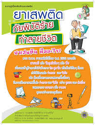 ป กพ นในบอร ด ยาเสพต ด