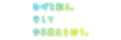 Anime > hige wo soru. Hige Wo Soru Soshite Joshikousei Wo Hirou Posts Facebook