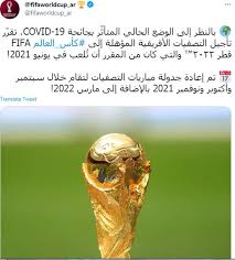 وسيكون برنامج مقابلات الدور الثاني من تصفيات كاس العالم 2018 في كرة القدم على النحو التالي: ØªØ£Ø¬ÙŠÙ„ ØªØµÙÙŠØ§Øª ÙƒØ£Ø³ Ø§Ù„Ø¹Ø§Ù„Ù… Ù„Ù‚Ø§Ø±Ø© Ø£ÙØ±ÙŠÙ‚ÙŠØ§ 2022 Ø¥Ù„Ù‰ Ø³Ø¨ØªÙ…Ø¨Ø± ÙˆØ£ÙƒØªÙˆØ¨Ø± ØµØ­Ø§ÙØ© Ø§Ù„Ø¬Ø¯ÙŠØ¯ Ø§Ø®Ø¨Ø§Ø± Ø¹Ø±Ø¨ÙŠØ©