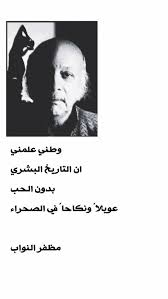 أناديها، أناجيها، أخاطبها، أتوسلها الاغاثة، أشم رائحتها من دون الروائح. 49 Ù…Ø¸ÙØ± Ø§Ù„Ù†ÙˆØ§Ø¨ Ideas In 2021 Ø£Ø¯Ø¨ ÙƒÙ„Ø§Ø³ÙŠÙƒÙŠØ© Ù‚Ø¯ÙŠÙ…Ø© Ø§Ù‚ØªØ¨Ø§Ø³Ø§Øª Ø¬Ø¯Ø§Ø±ÙŠØ©