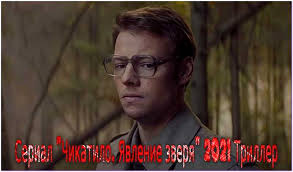 Его казнили 14 февраля 1994 года. Chikatilo Yavlenie Zverya Serial 2021 Smotret Onlajn Besplatno Vse Serii Youtebem Dlya Tebya For You
